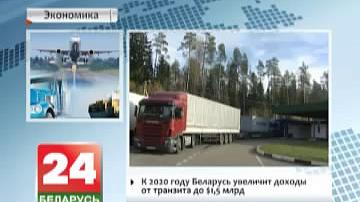 Савет Міністраў зацвердзіў праграму развіцця лагістычнай сістэмы і транзітнага патэнцыялу на 2016-2020 гады