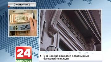 У Беларусі змянілася класіфікацыя банкаўскіх укладаў