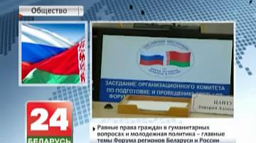 III Форум рэгіёнаў у Мінску збярэ вядучых вытворцаў Беларусі і Расіі