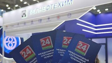 Promotional product of the Belarus 24 TV channel — at the international industry exhibition "Chemistry" in Moscow