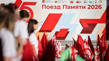 «Поезд Памяти» прибыл в Беларусь