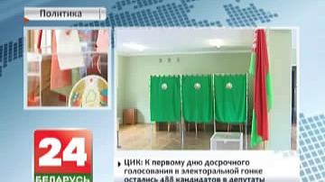 У Беларусі і за мяжой адкрыта больш за 6 тысяч участкаў для датэрміновага галасавання на парламенцкіх выбарах