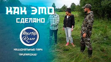 Современные люди на болоте. Чем живет Национальный парк "Припятский" - часть 1