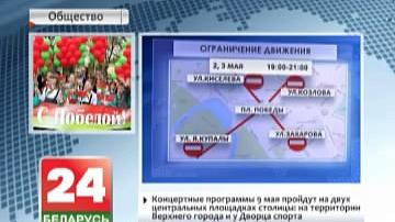 Больш як 50 мерапрыемстваў арганізуюць у раёнах Мінска з нагоды святкавання Дня Перамогі