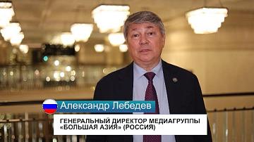 Очень признательны за теплые слова нашим партнёрам — Телеканалу «Большая Азия» 