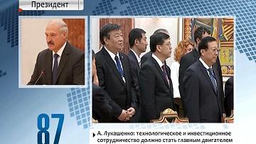 А. Лукашэнка: тэхналагічнае і інвестыцыйнае супрацоўніцтва павінна стаць галоўным рухавіком беларуска-кітайскага ўзаемадзеяння