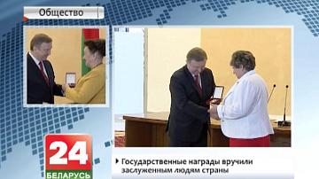 Дзяржаўныя ўзнагароды ўручылі заслужаным людзям краіны