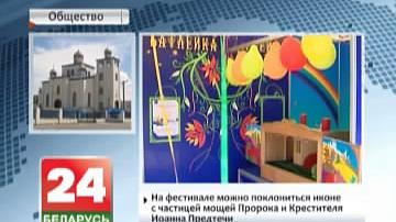 Фестываль праваслаўнай культуры "Скарбніца" праходзіць у г. Ветцы Гомельскай вобласці