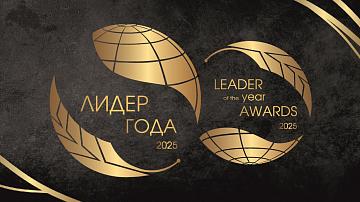 16 января 2026 года в Минске состоится X вручение Международной бизнес-премии «Лидер года»