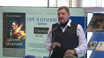 Белорусский поэт Руслан Пивоваров презентовал новую книгу