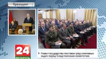 Кіраўнік дзяржавы паставіў шэраг ключавых задач перад Следчым камітэтам