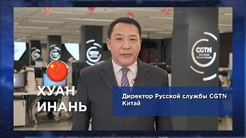 Телеканал "Беларусь 24"поздравляет Директор Русской службы CGTN Хуан Инань (Китайская Народная Республика)