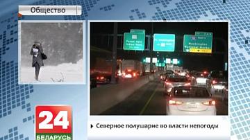 Паўночнае паўшар&#39;е пад уладай непагадзі