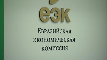 Подготовку к форуму ЕАЭС в Минске обсудили на совещании