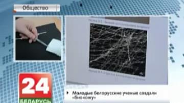 Young Belarusian scientists create "bioskin"