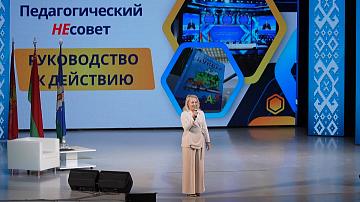 «Педагогический НЕсовет» прошёл в Слуцке
