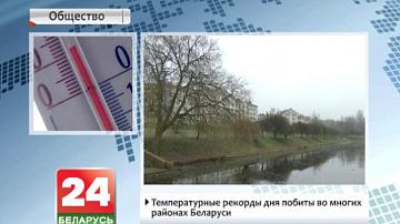 Тэмпературныя рэкорды дня пабітыя ў шматлікіх раёнах Беларусі