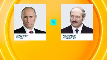 9 февраля состоялся телефонный разговор президентов Беларуси и России