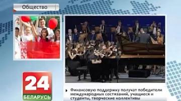 The special fund of the President of the Republic of Belarus gave away Br 6 billions to talented youths in awards