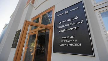 Представлена новая стратегия развития БГУ 