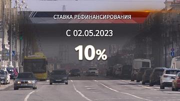 Ставка рефинансирования снизится до 10% годовых