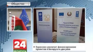 Еўрасаюз павялічыць фінансаванне праектаў у Беларусі ў два разы