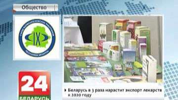 Беларусь у 3 разы нарасціць экспарт лекаў да 2020 года
