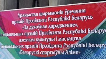 Высокие награды за вклад в развитие Беларуси