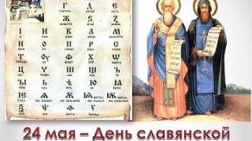 24 of May – Day of Slavonic written language and culture