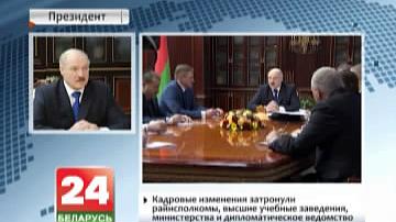 Прэзідэнт Беларусі Аляксандр Лукашэнка прадставіў 11 новых кіраўнікоў розных узроўняў