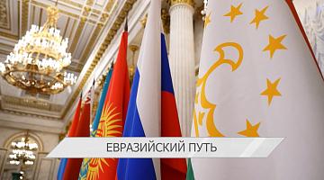 Заседание Высшего Евразийского экономического совета прошло в Санкт-Петербурге