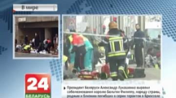 По предварительным данным, среди пострадавших в Брюсселе белорусов нет