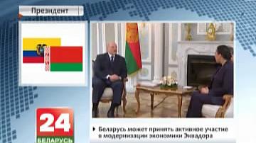 Прэзідэнт Беларусі  сустрэўся з кіраўніком Нацыянальнай асамблеі Эквадора