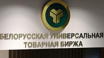 БУТБ присоединилась к Международной ассоциации товарных бирж
