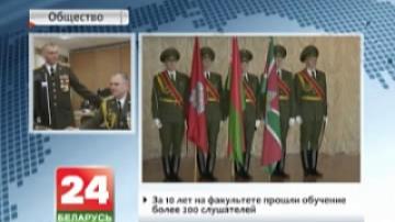 Faculty of General Staff of Belarus&#39; Armed Forces marks 10th anniversary