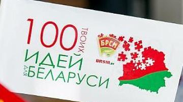 Minsk students offer their 100 ideas for Belarus