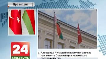 Прэзідэнт Беларусі накіраваўся з рабочым візітам у Турцыю