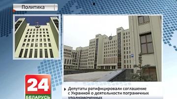 Дэпутаты ратыфікавалі пагадненне з Украінай аб дзейнасці пагранічных упаўнаважаных