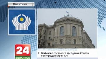Minsk to host meeting of CIS permanent representatives