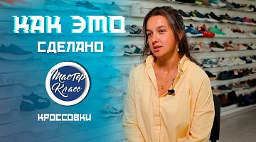 Делаем кроссовки своими руками. Мастер-класс на обувном производстве