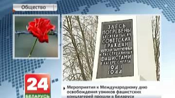 Сёння - Міжнародны дзень вызвалення вязняў фашысцкіх канцлагераў
