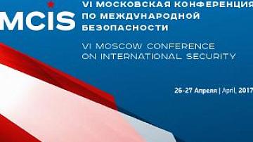 VI конференция по международной безопасности