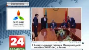 Belarus to take part in EXPO 2017 in Astana