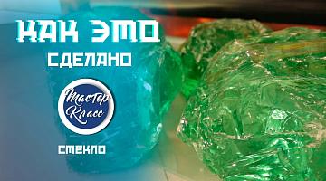 Экскурсия по стекольному заводу в Гомеле