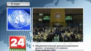 General political high-level discussion launches as part of UN General Assembly session