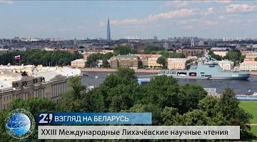 Мир переживает трансформацию. Повестка Международных Лихачёвских научных чтений стала насыщенней