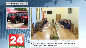 Латвія зацікаўленая ў закупцы партыі беларускіх трактароў