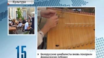 Belarusian dulcimer ensemble performs in France