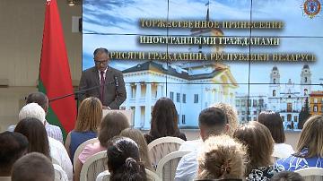 В Минске 17 человек приняли присягу гражданина Беларуси