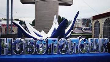 Novopolotsk becomes cultural capital of Belarus